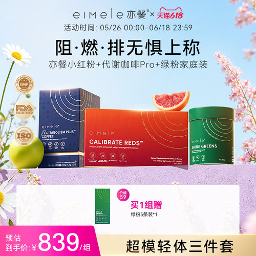 eimele亦餐小红粉数字管理