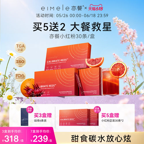 eimele亦餐小红粉数字管理
