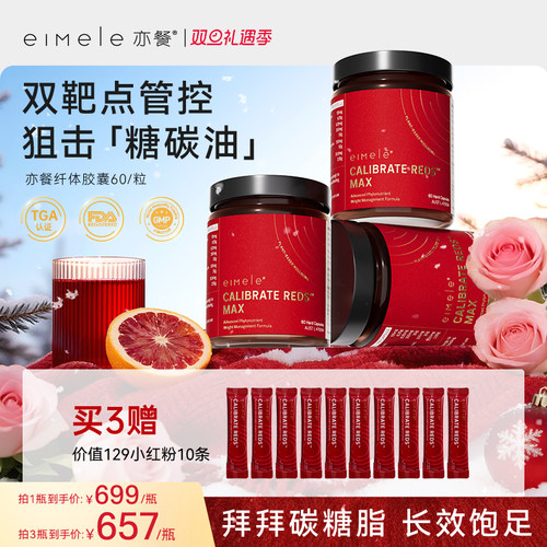 eimele亦餐纤体胶囊60粒/瓶