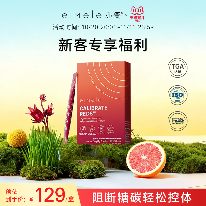 eimele亦餐小红粉数字管理