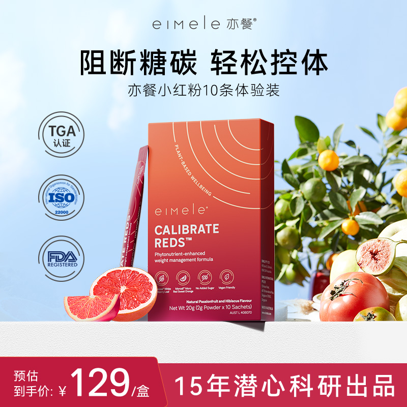 eimele亦餐小红粉数字管理