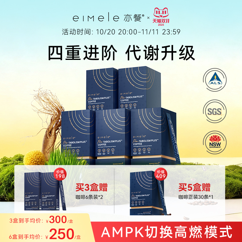 【买5送1】eimele亦餐代谢咖啡2.0美式提神健身冷萃黑粉速溶0蔗糖