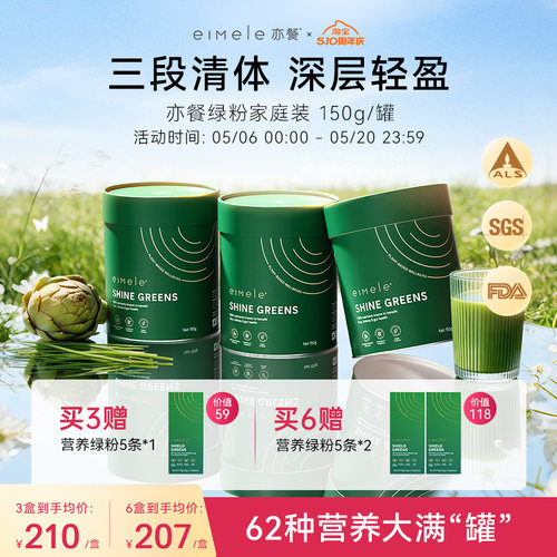 eimele亦餐综合营养绿粉家庭装维生素维C膳食纤维营养补充
