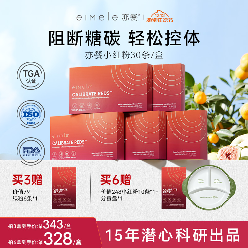 eimele亦餐小红粉数字管理