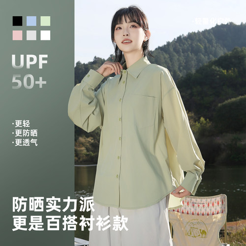 粉延防晒衬衫女防紫外线轻薄透气