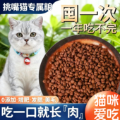 通用型猫粮5斤10斤实惠装 成猫幼猫全价冻干增肥发腮营养鲜肉果蔬.
