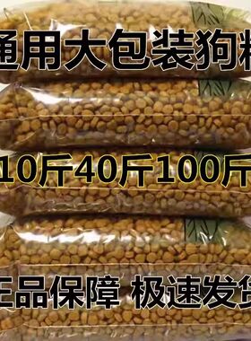 通用型大包装40斤装便宜狗粮1斤成犬幼犬粮流浪狗专用土狗笨狗5斤