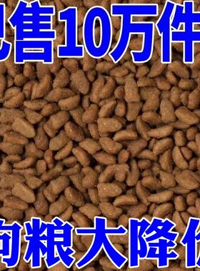 狗粮通用型20斤装金毛泰迪拉布拉多成幼犬小型大型犬5斤大袋1批发