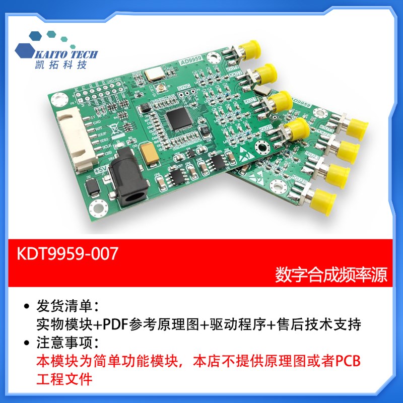 信号发生器 AD5模块射频信号源 四通道DDS模块 高性能