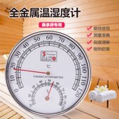 速发高拿房汗蒸温不锈钢防水房湿度计桑精度耐高温干湿温度计家用