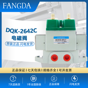 2442 速发FAA广肇2大电磁阀DQ4 1442 1K22 264方C现货当天发 2422