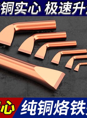 速发外热式纯紫铜木1电烙铁头弯150/75/柄00/头50/200/00/500W焊