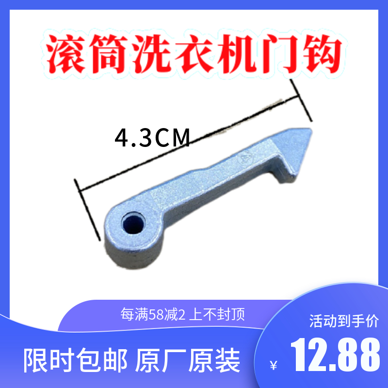 现货适用TG70-V1262ED-VT126ED滚筒洗衣机门钩门勾门铰链钩