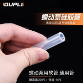 速发蠕动泵硅胶管 硅软胶管泵管 透明蠕料管子级管细水管塑动管软