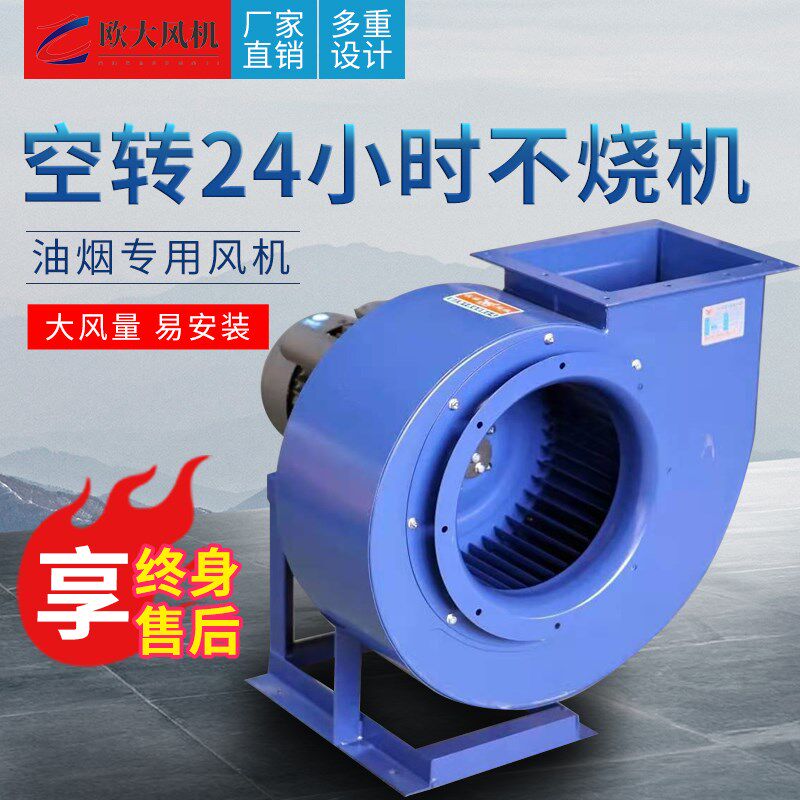 速发欧大CF离心风机22080V厨房专抽用力烟锅牛式强油管道工业排烟