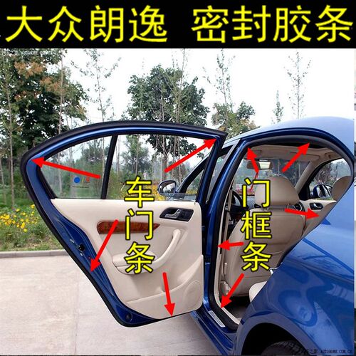 速发老朗逸新朗逸车门防封条门洞密封条门框隔音胶条密水胶条