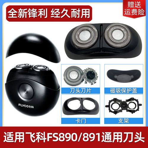 速发适用剃刮F网80  FS81刀头刀片刀配罩太空小飞碟S件