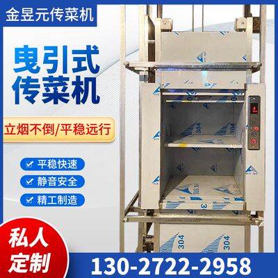 速发升店饭店传菜机压降电梯曳引式餐厅厨房家用小型液酒上菜食梯