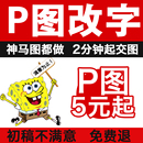 专业p图修图ps无痕修改数字PDF去水印logo设计图片处理ps修图p图