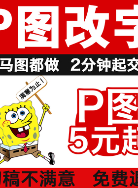 专业p图修图ps无痕修改数字PDF去水印logo设计图片处理ps修图p图