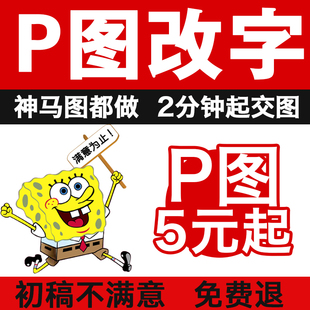 专业p图修图ps无痕修改数字PDF去水印logo设计图片处理ps修图p图