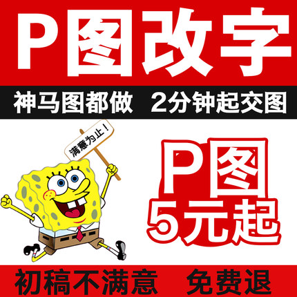 专业p图修图ps无痕修改数字PDF去水印logo设计图片处理ps修图p图