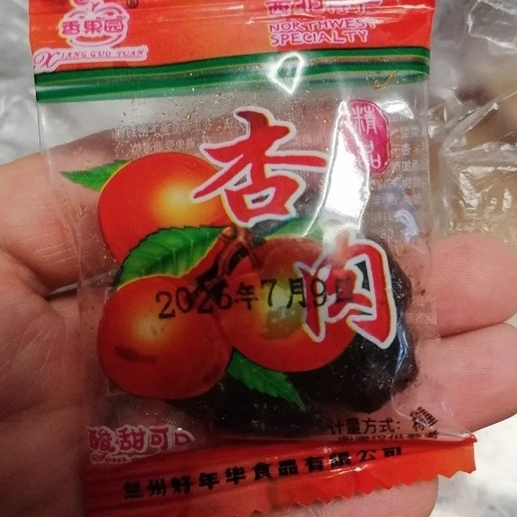 甘肃特产甘草杏杏肉无核杏脯干酸甜休闲蜜饯零食