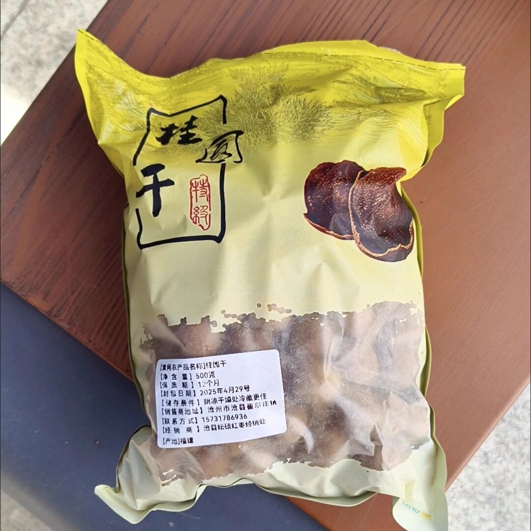【新货】莆田桂圆干龙眼干核小肉厚 非无核桂圆干多规格干货批发