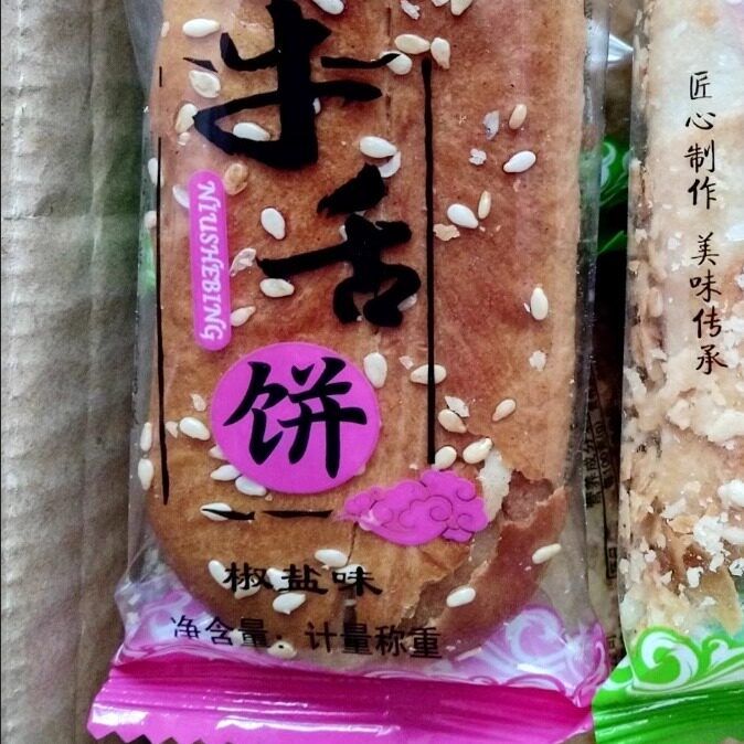 椒盐酥饼牛舌饼老婆饼袋装老式传统糕点250g/1/3/5斤休闲零食