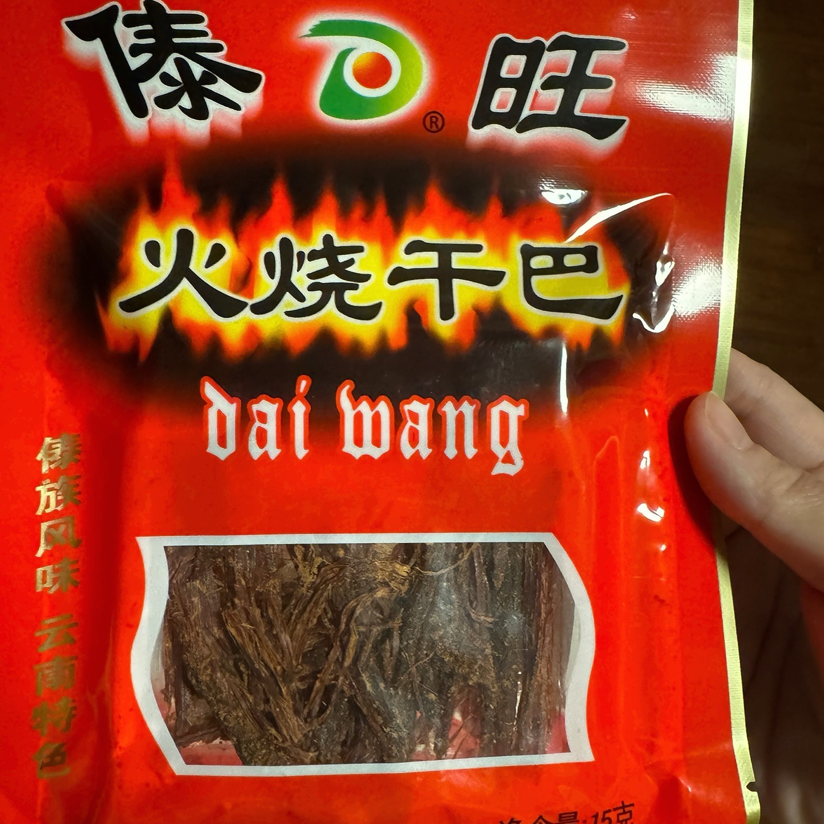 火烧干巴云南特产正宗德宏傣味牛肉干巴风干肉休闲零食批发价