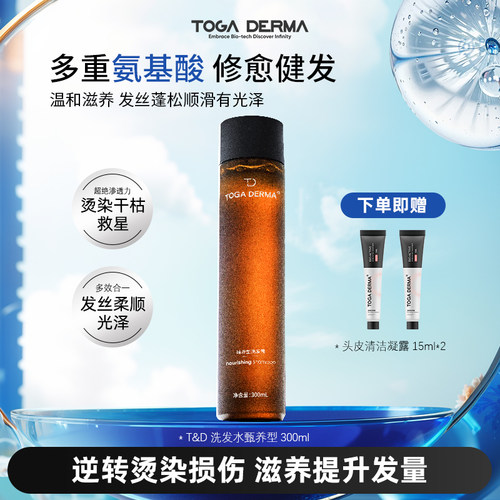 TOGA DERMA机长洗发水滋养改善干枯去屑头皮痒产后脱发修护臻养型