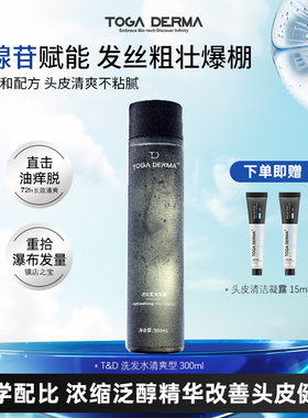TOGA DERMA机长洗发水控油蓬松去屑改善头痒产后脱发防断发清爽型