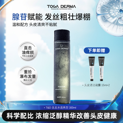TOGA DERMA机长洗发水控油蓬松去屑改善头痒产后脱发防断发清爽型