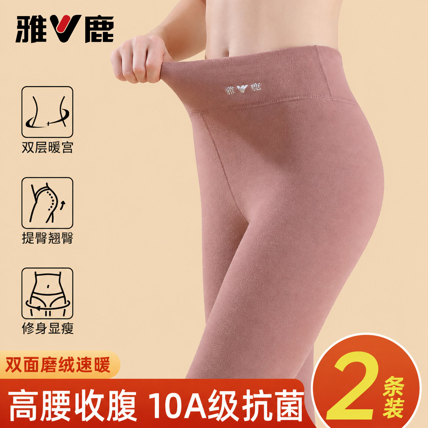 2条雅鹿女士德绒保暖裤发热抗菌