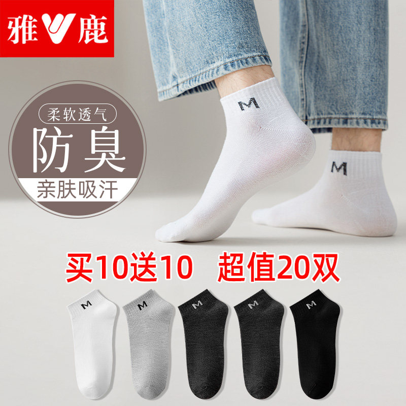 袜子男士短袜春夏季纯棉防臭吸汗短筒薄款棉袜夏天黑色船袜男,女士内衣/男士内衣/家居服,短袜,淘宝优惠券,粉丝福利购,淘宝优惠卷