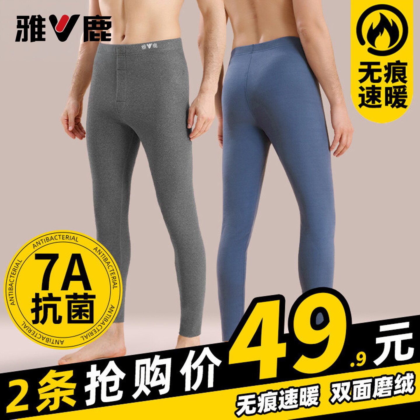 2条雅鹿德绒发热男士抗菌保暖裤