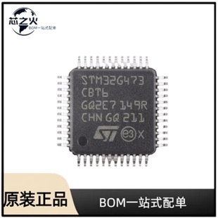 全新原装  STM32G473CBT6  封装 LQFP-48  微控制器
