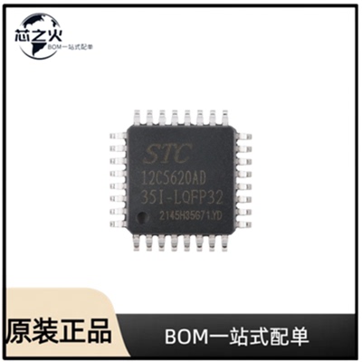 全新原装 STC12C5620AD-35I-LQFP32  封装 LQFP-32 微控制器