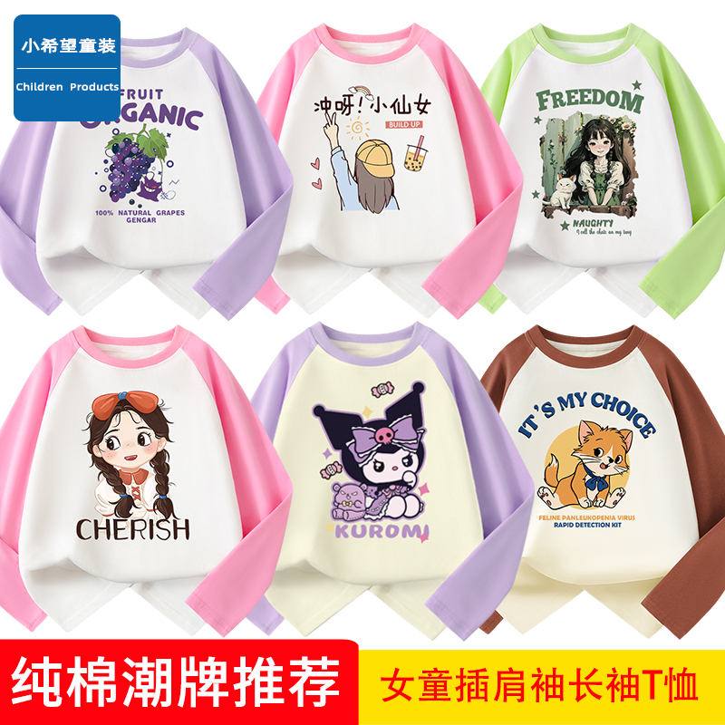 女童撞色插肩袖长袖T恤纯棉时髦