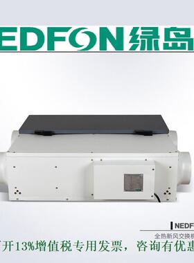 绿岛风全热交换机中央新风系统 PM2.5 过滤除霾新风机QFA-D350P-Y