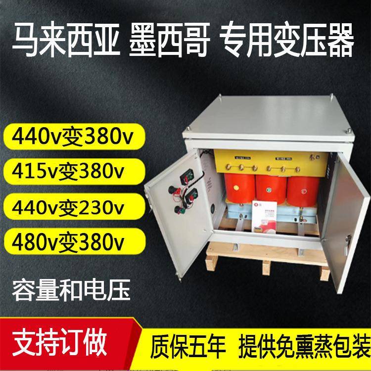 马来西亚工厂用415v440v变380v220三相干式变压器80kva100k可选订
