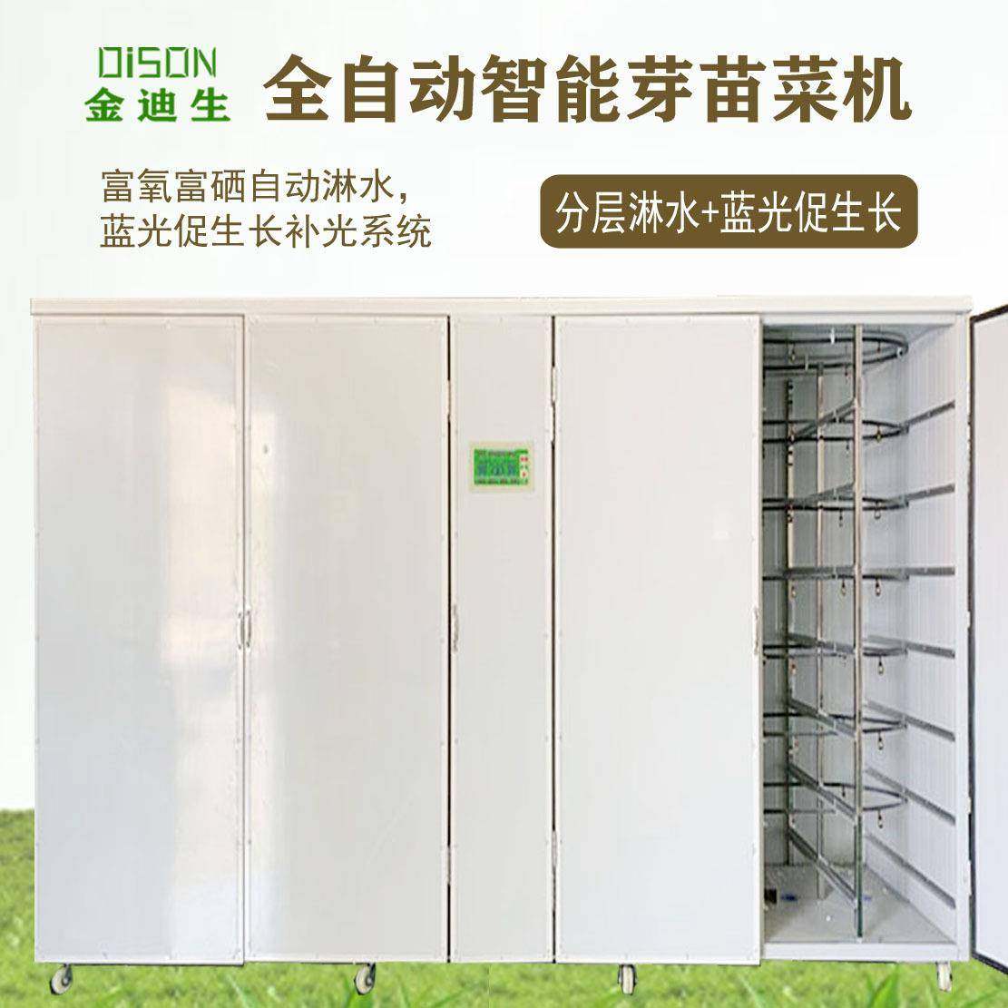 芽苗机400型苗菜生长机催芽机全自动催芽培育一体机商用