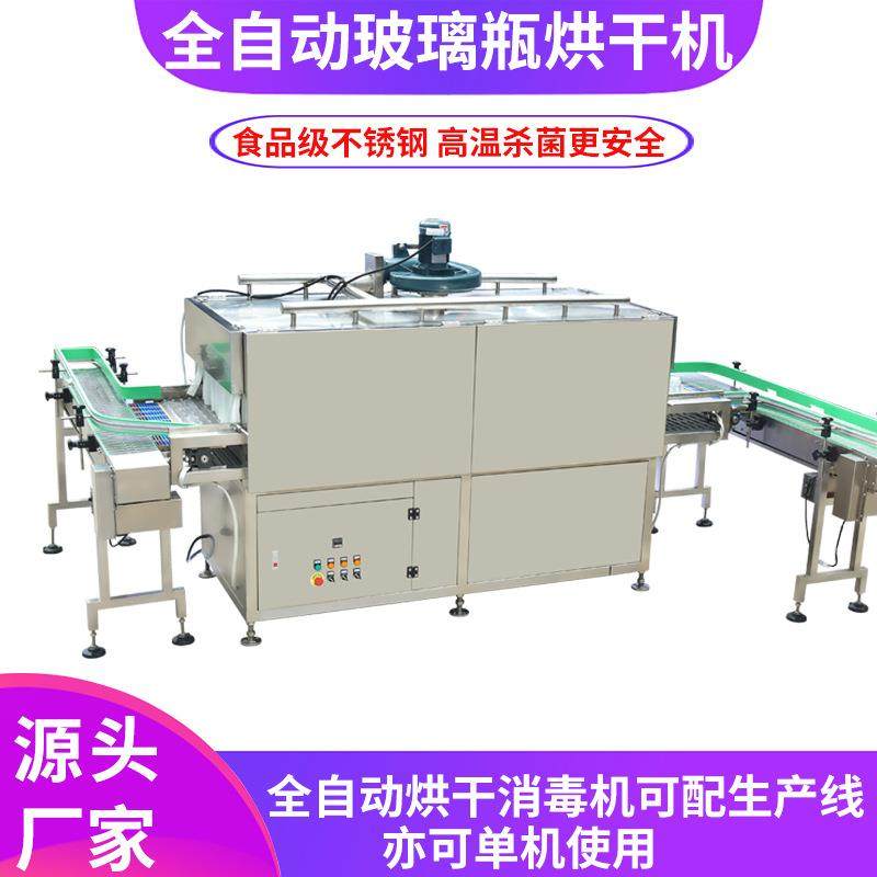 白酒玻璃瓶烘干机老干妈辣椒酱玻璃瓶消毒网带式烘干全自动烘干机,机械设备,干燥机/干燥箱/烘干机,淘宝优惠券,粉丝福利购,淘宝优惠卷