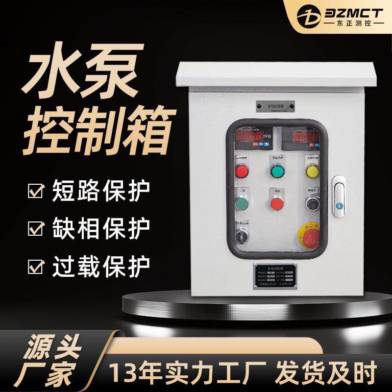 智能低压成套PLC变频器控制柜壁挂式水泵配电箱污水清水泵控制箱,电子/电工,配电控制柜/控制箱,淘宝优惠券,粉丝福利购,淘宝优惠卷