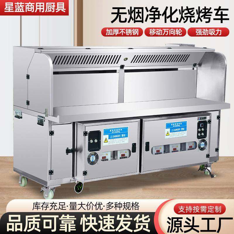 商用无烟烧烤车户外摆摊移动烧烤炉炒菜车不锈钢油烟净化烧烤车,清洗/食品/商业设备,油烟净化器,淘宝优惠券,粉丝福利购,淘宝优惠卷