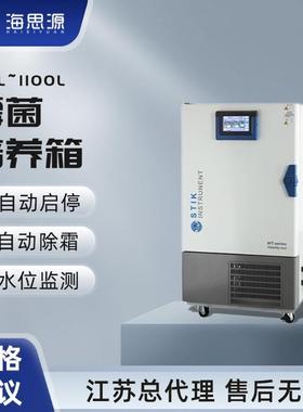 施都凯细菌霉菌微生物培养箱STIK生化恒温恒湿实验室精准控温