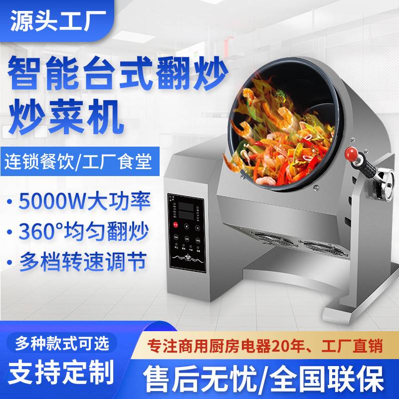 炒菜机器人自动炒菜机商用多功能烹饪做饭滚筒全自动智能