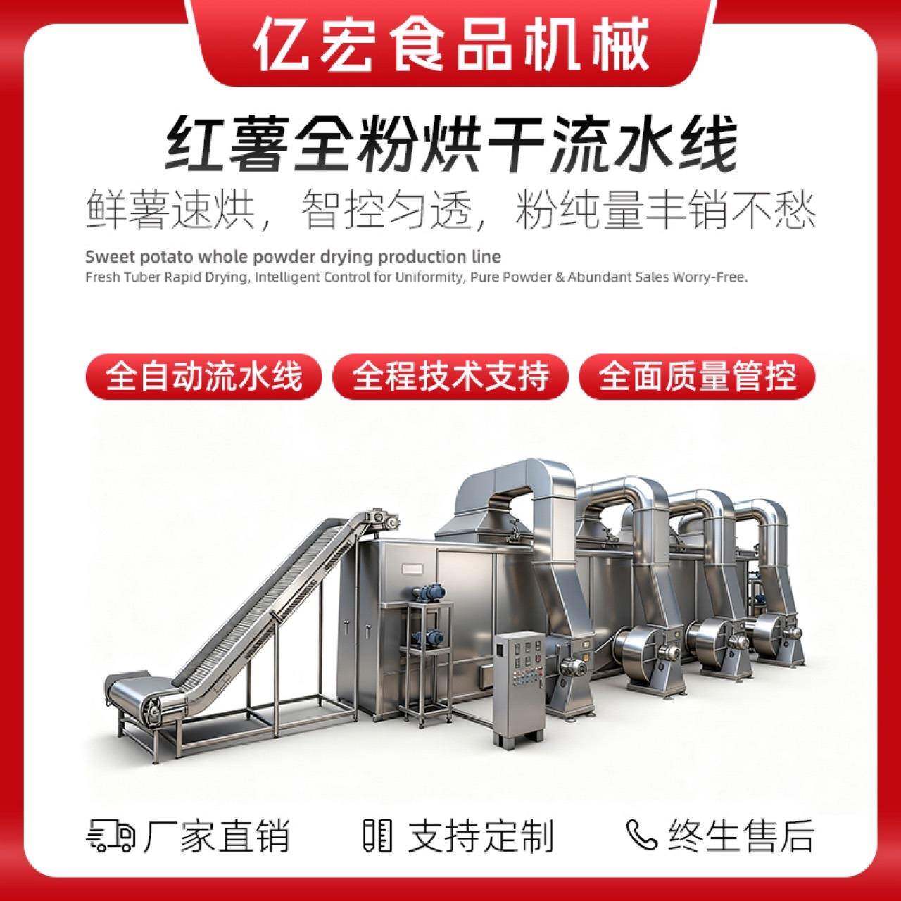 红芯红薯全粉烘干机 多层网带式红薯粉干燥设备 红薯全粉生产线