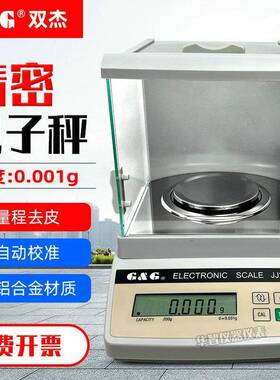 双杰电子天平JJ100B/JJ200B电子秤 高精度100g/200G/0.001g电子称