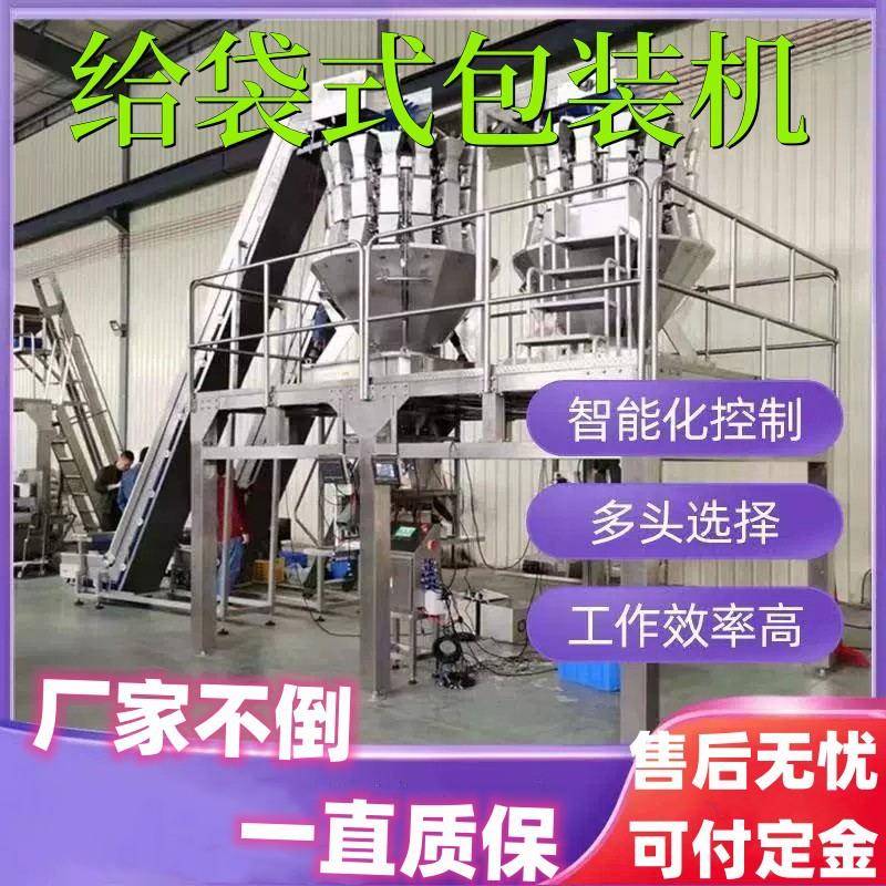 豆芽菜包装机厂家直供五谷杂粮定量包装设备花生称重包装秤